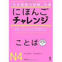N4試験対策教材4冊セット 全科目攻略! JLPT日本語能力試験ベスト総合問題集N4 -言語知識(文字